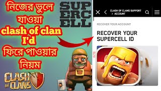 how to recovery lost account by supercell