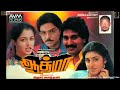 Vidiyum Pozhuthu Aathma 1993 HQ Audio Song