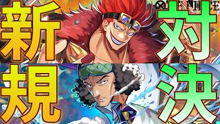 【スターター対決】黄キッド vs 青クザン！スタートデッキで強化された2つのテーマで戦う！【ワンピカ対戦】［ワンピカード/ワンピースカード］