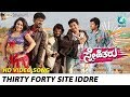 Thirty Forty Site Iddre Snehitaru Kannada Movie Vijay Raghavendra Tarun Chandra Nikita Thukral