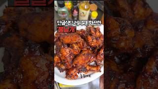 불닭개 (Spicy Fire Chicken Wings)