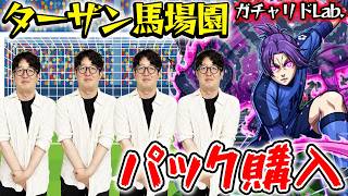 【モンスト】ブルーロックの感想を語りながら御影玲王を買うターザン馬場園（8月のガチャリドラボ）