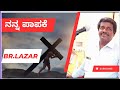 ನನ್ನ ಪಾಪಕೆ By Br Lazar Kannada Christian Song Kannada Jesus Songs Kannada Jesus Ch