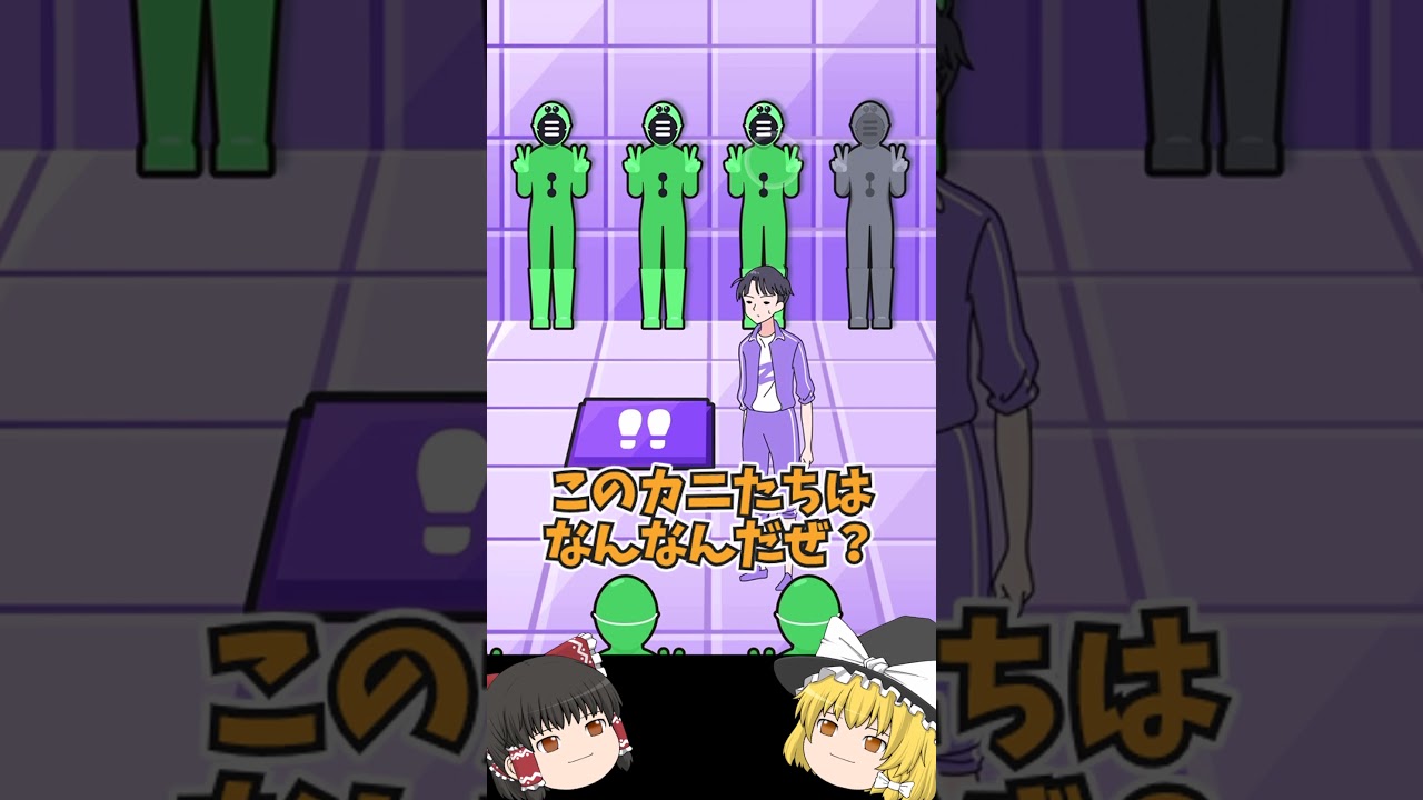 二人で協力しないと助からないカニゲーム【霊夢と魔理沙のカニゲーム】 #shorts  #カニゲーム   #ゆっくり実況