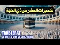 TAKBEER Of The First 10 Days Of Dhul Hijjah 2025 EID AL ADHA 2025 Allahu Akbar Habibullah TV