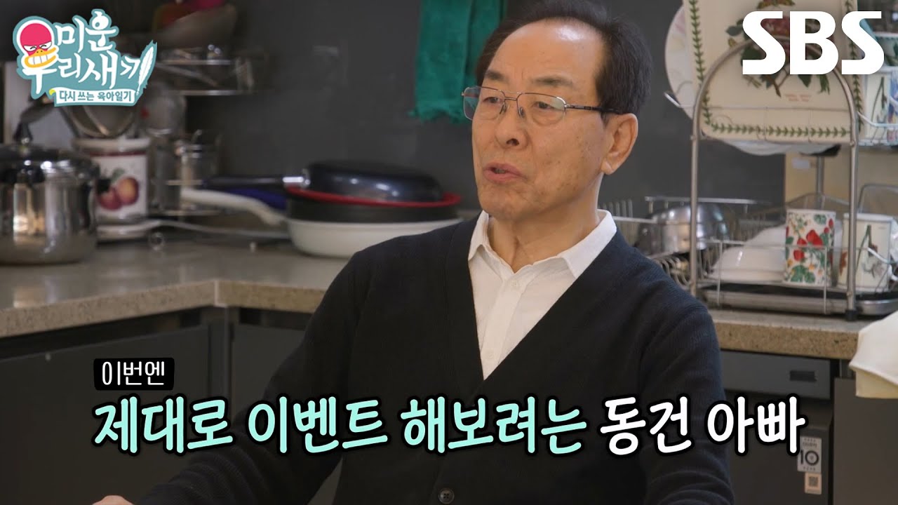 이동건, 아빠와 준비하는 엄마의 생일&결혼기념일 서프라이즈↗ | SBS 251123 방송