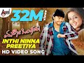 Aenoo Onthara | Inthi Ninna Preetiya | HD Video Song | Ganesh | Priyamani | V.Harikrishna |Love Song