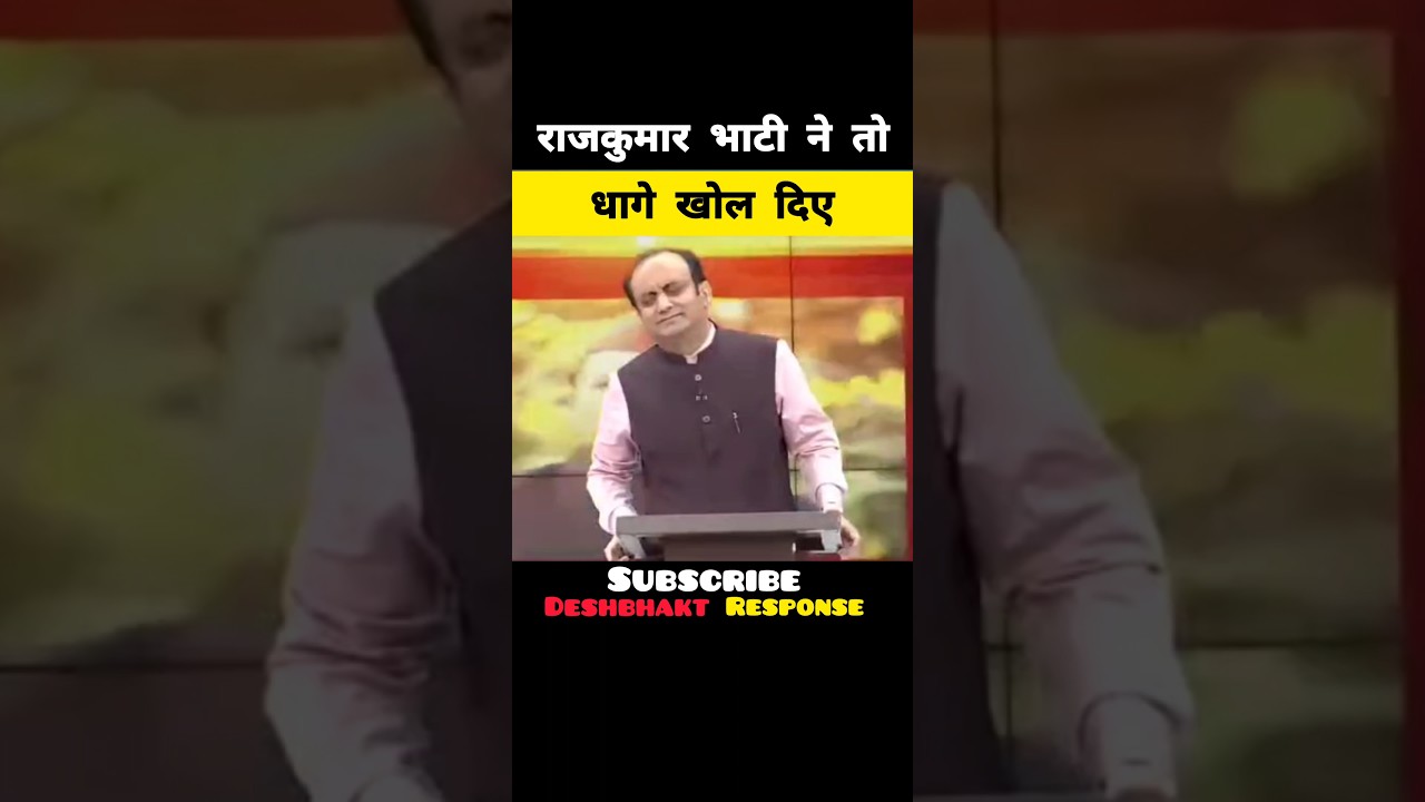 राजकुमार भाटी ने बीजेपी के धागे खोल दिए😂| Rajkumar Bhati vs Shudhanshu Trivedi |#shortsfeed #meme