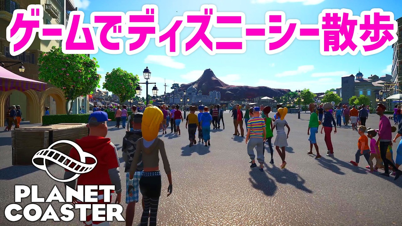 ゲームでディズニーシー散歩(プラネットコースター) #TDS67