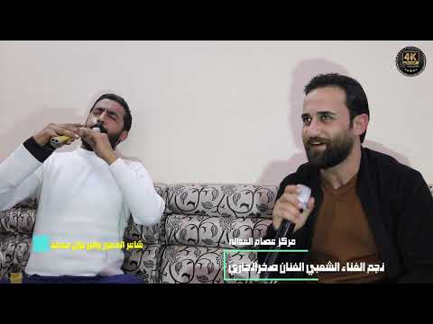 جفرا عمان وعجلون الفنان صخر الجازي شاعر المجوز محمد جمال 2024