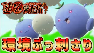 【 ポケモンSV 】ワタッコ絶対選出でTOP25%禁止杯 #25P禁止杯