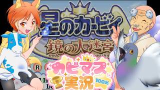 【鏡の大迷宮＃１】会話も展開も大迷宮！？まったり100%を目指す！【2部屋別室通話】【実況プレイ】