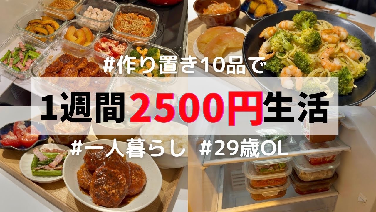 【もう毎日作らない】平日楽する作り置き✊保存期間や食べ方まで紹介します！（買い物リスト付き）