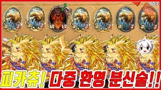 피카츄 다중환영분신술!! 피카~~!!!!