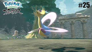 #25 三日月の化身登場［PokemonLEGENDEアルセウス]