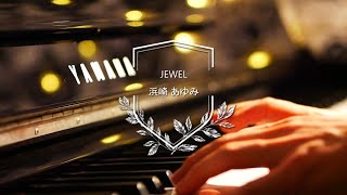 【ピアノ】JEWEL/浜崎あゆみ 弾いてみた
