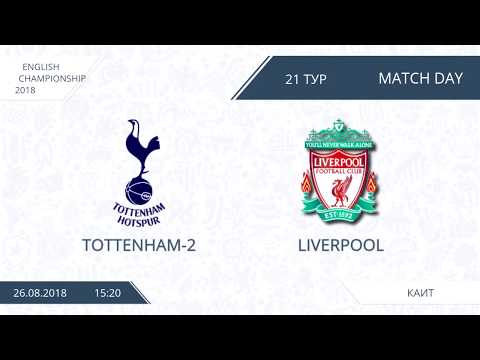 AFL18. England. Championship. Day 21. Tottenham-2 - Liverpool