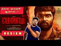 vanam review | vanam movie Review Tamil | vetri | srikandan anand | vanam 2021 review