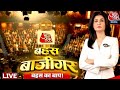 Bahas Bazigar LIVE क्या हिंदू आतंकवाद राजनीतिक स�