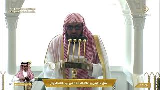 خطبتي وصلاة الجمعة من المسجد الحرام بمكة المكرمة  - 1448/4/7هـ