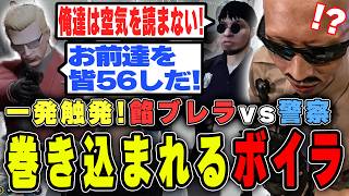 【#ストグラ】起床２分で警察vs餡ブレラの空気を読まない戦いに巻き込まれるボイラ【ボイラ/ストグラ切り抜き】