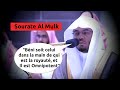 Sourate Al Mulk (La Royauté) | Sheikh Al Dossary | Coran FR