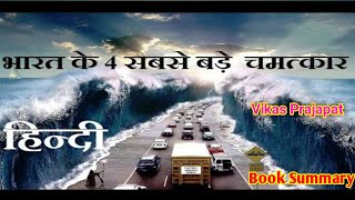 Motivational Audio Book In Hindi|Hindi Audiobook Summary|Vikash Prajapat| new skills 2021