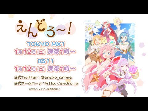 ENDRO! Trailer