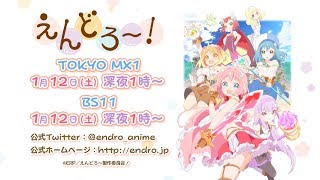 ENDRO!Anime Trailer/PV Online