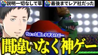 【ドンキーコング64】最後まで鬼畜なキングクルール戦を乗り越えエンディングに到達し神ゲー認定する社築【切り抜き/にじさんじ】