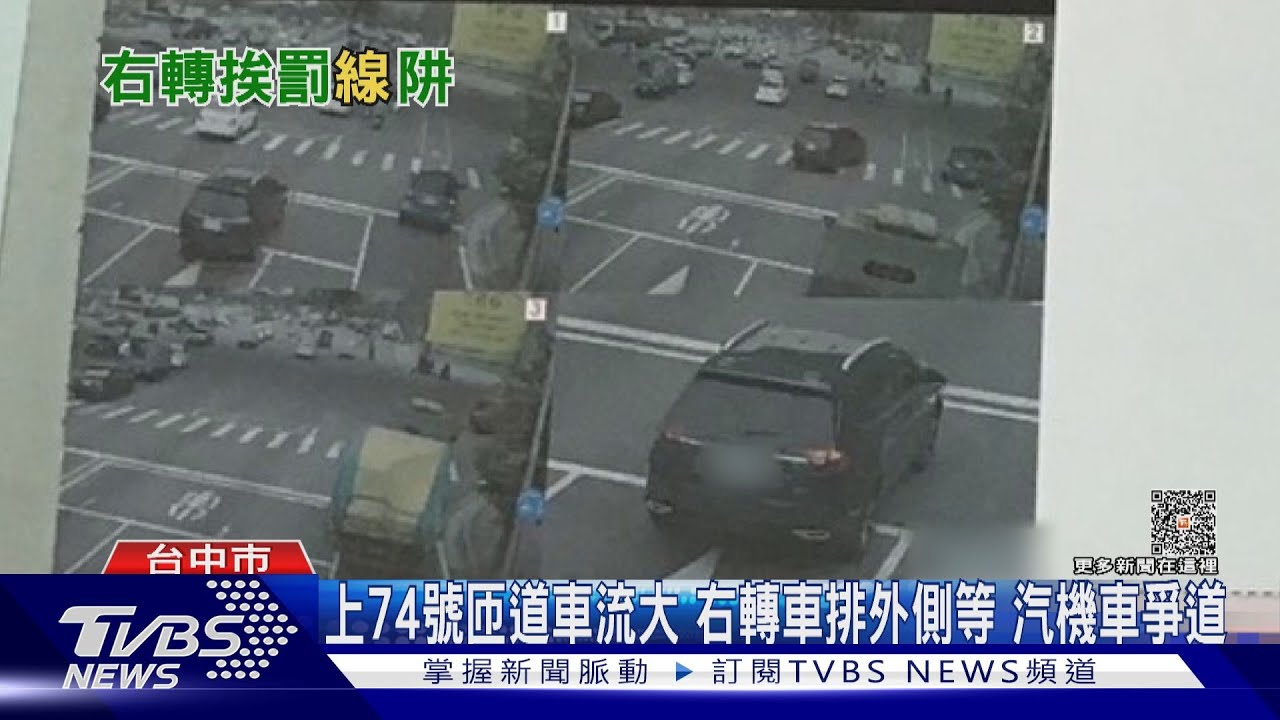 消失的右轉箭頭！　路口前只剩直行標線「右轉遭罰」