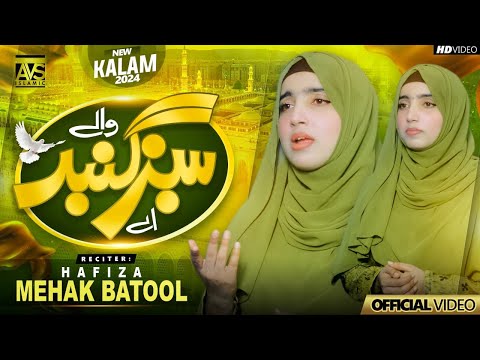 Emotional Dua 2024 | Aye Sabz Gumbad Wale | Hafiza Mehak Batool Naats