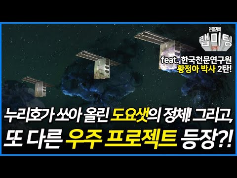 누리호가 쏘아 올린 도요샛의 정체! 그리고 또 다른 우주 프로젝트가 있다?