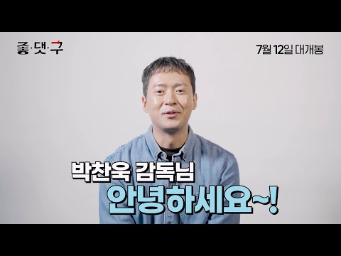 감독님 감사합니다 예고편 한 장면