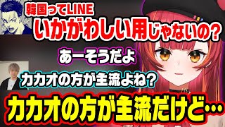 日本と韓国のアプリの認識の違いについて話す猫汰つな達【ぶいすぽ/切り抜き/猫汰つな/ボドカ/トナカイト/APEX】