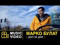 Marko Bulat - Dan za dan - (Official Video 2009 ...