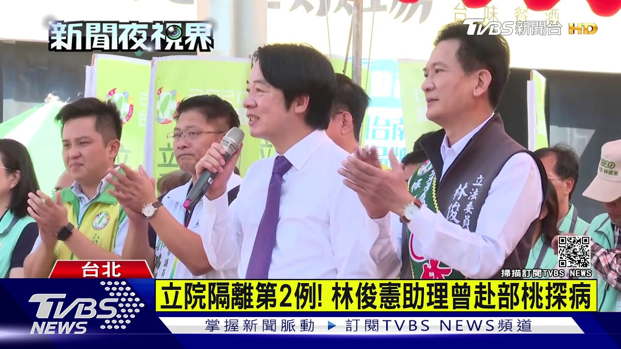 立院隔離第2例! 林俊憲助理曾赴部桃探病