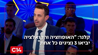 ח"כ קלנר: "האופוזציה והקואלציה יביאו 3 נציגים כל אחת והם ימנו יו"ר" (חדשות ערוץ 14) - התמונה מוצגת ישירות מתוך אתר האינטרנט יוטיוב. זכויות היוצרים בתמונה שייכות ליוצרה. קישור קרדיט למקור התוכן נמצא בתוך דף הסרטון