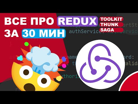 EVERYTHING ABOUT REDUX IN 30 MINUTES (REDUX TOOLKIT, REDUX THUNK, REDUX SAGA)
