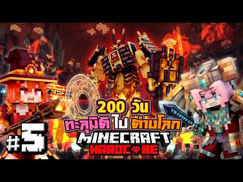 เอาชีวิตรอด 200วัน ทะลุมิติไปต่างโลก Minecraft Hardcore Ep.5 END @DrakiKona ​