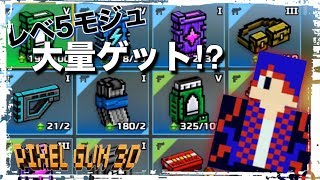 【ピクセルガン】レベル5モジュールが大量に⁉︎モジュの強化費コイン化、新武器、レベル10モジュール