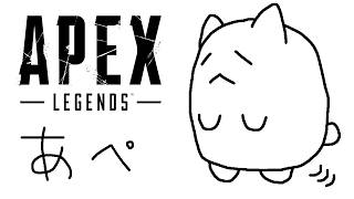 【APEX】ひさしぶりのえーぺっくす！！約1年ぶり！【APEX Legends 】