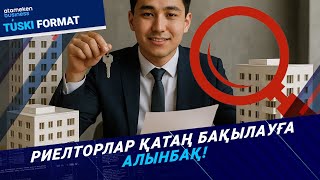 Риелторлар халықты қалай алдап жүр?