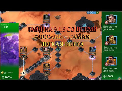 ГАЙД НА 9.1.5 || МАРВЕЛ БИТВА ЧЕМПИОНОВ