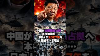 2027年を警戒せよ。 #政治