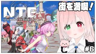 【NTE】伝説のバンド！？番外編&メインストーリー進めたり街を楽しむ💕超現実都市オープンワールドRPG👻⚠時々絶叫注意⚠ DAY６【NTE: Neverness to Everness/Steam版】