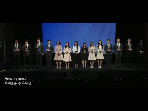 15.  Amazing Grace/Arirang--GA17&18