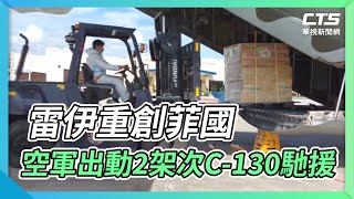 [討論] 為什麼台灣還要援助菲律賓啊