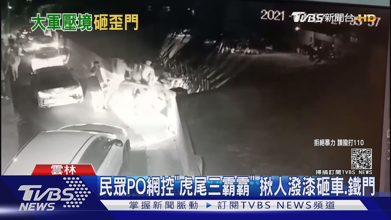 民眾PO網控「虎尾三霸霸」 揪人潑漆砸車、鐵門