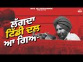 ਲੱਗਦਾ ਟਿੱਡੀ ਦਲ ਆ ਗਿਆ Toofan Singh Punjabimovie Princekanwaljitsingh 